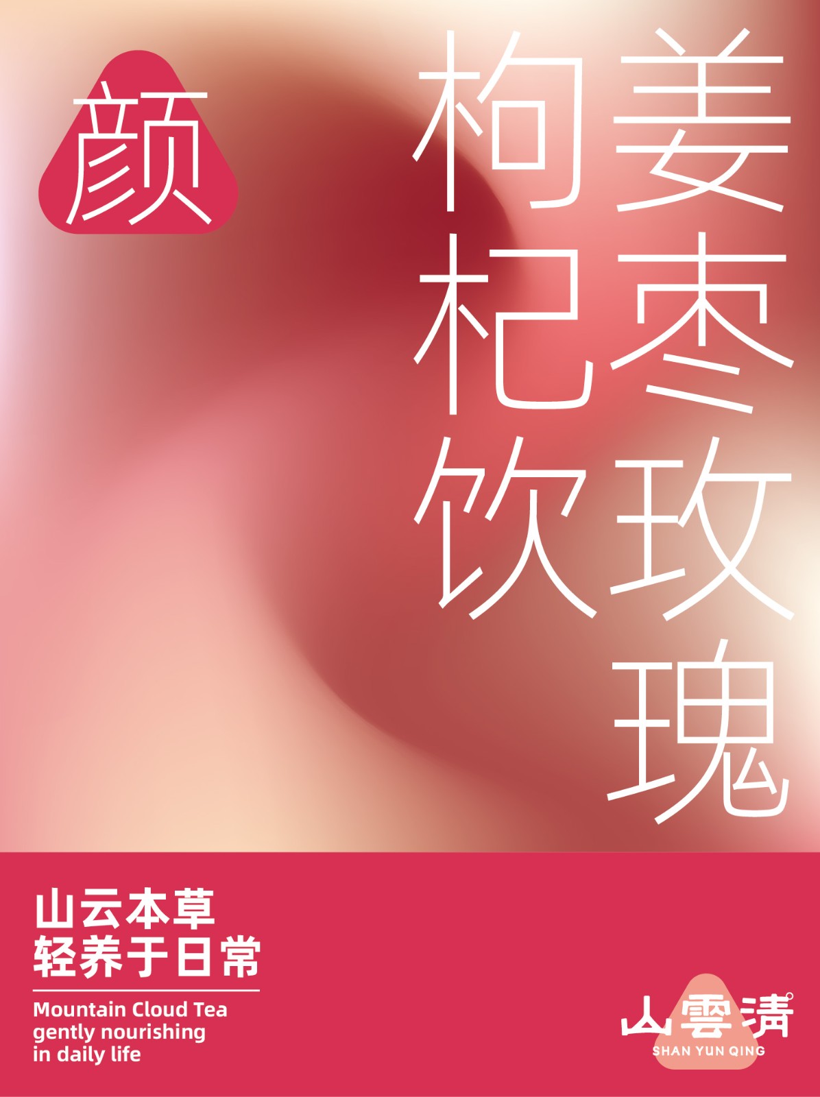 山云清日日养食系列官网用-04.jpg