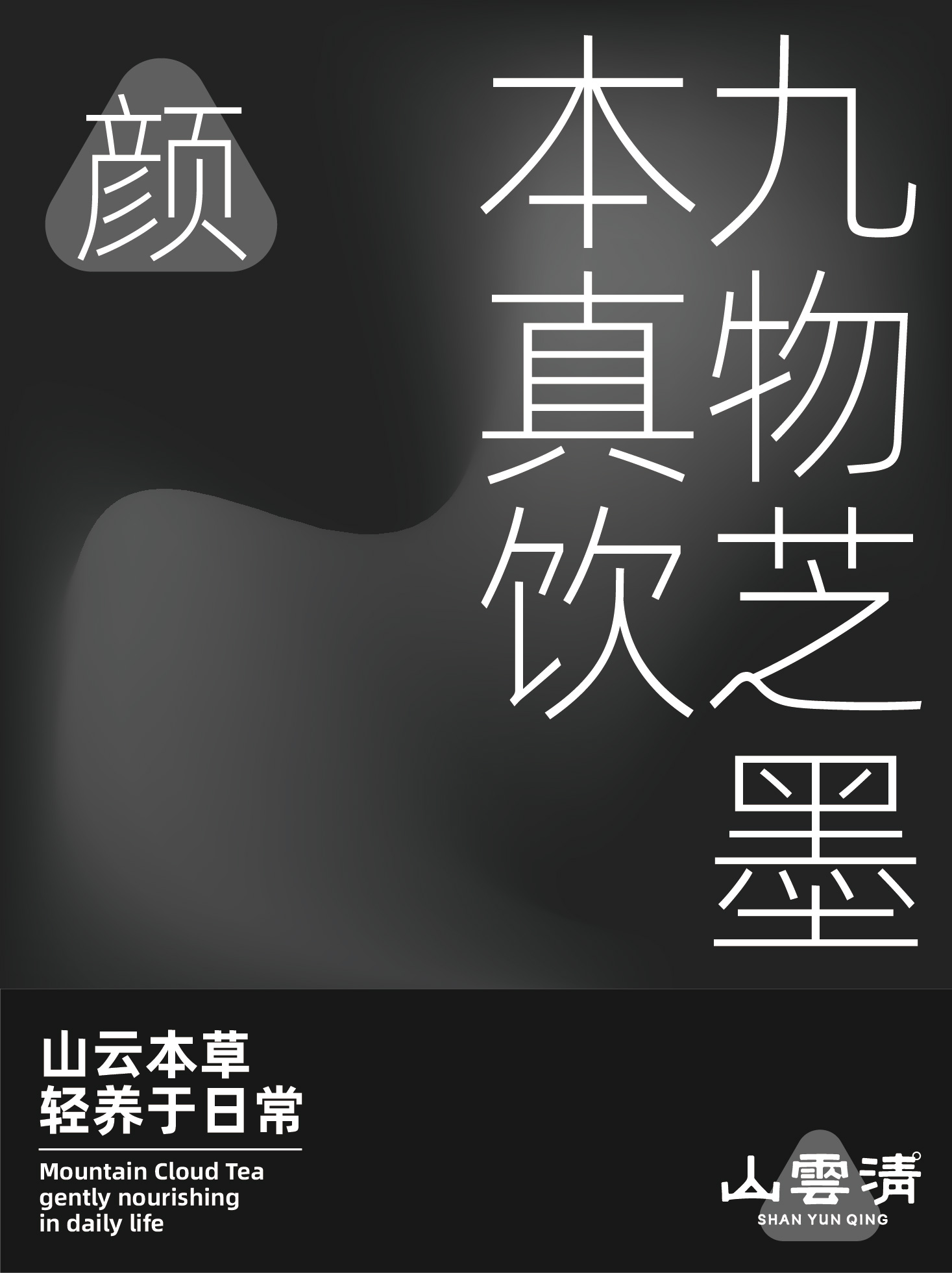 山云清日日养食系列官网用-35.jpg