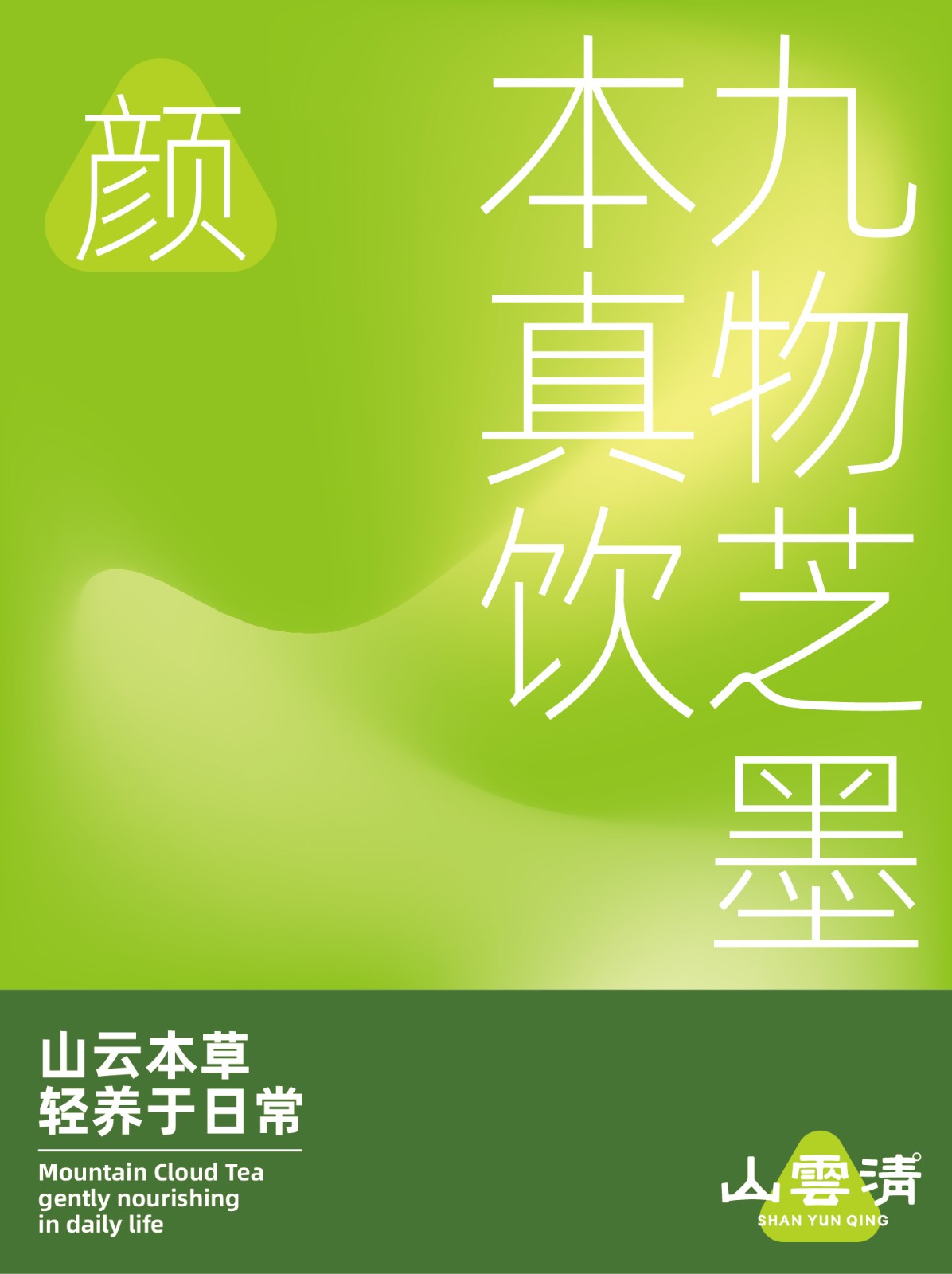 山云清日日养食系列官网用-42.jpg