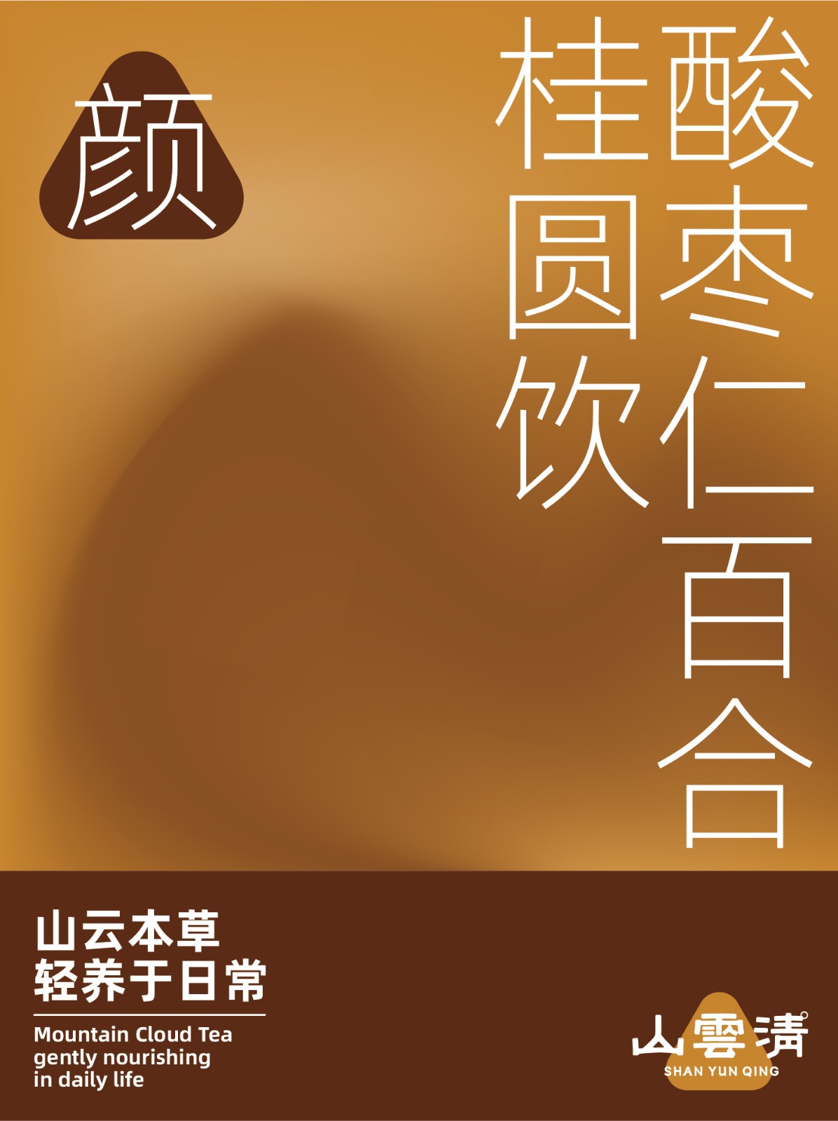 山云清日日养食系列官网用-51.jpg